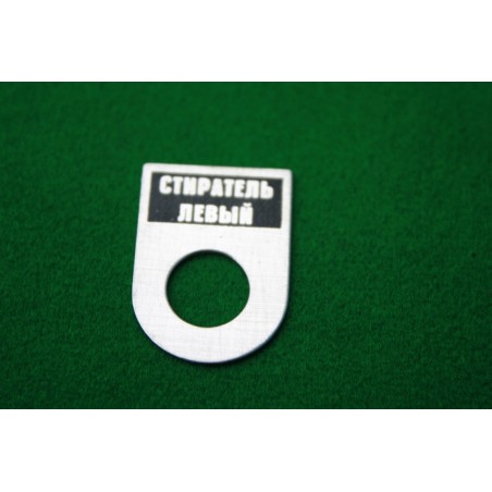 Štítok - stierač ľavý v azbuke